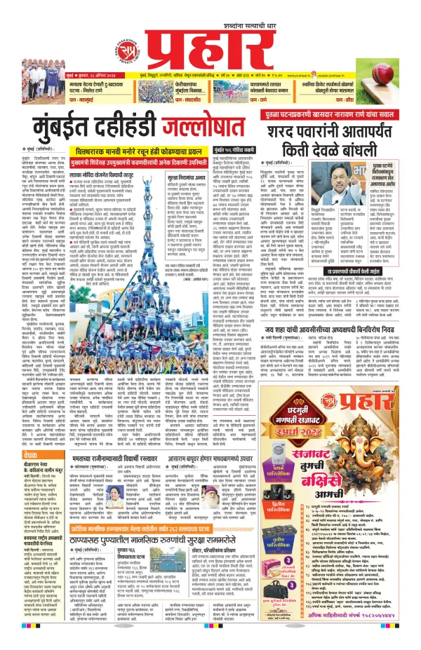 Read full digital edition of Prahaar newspaper from India