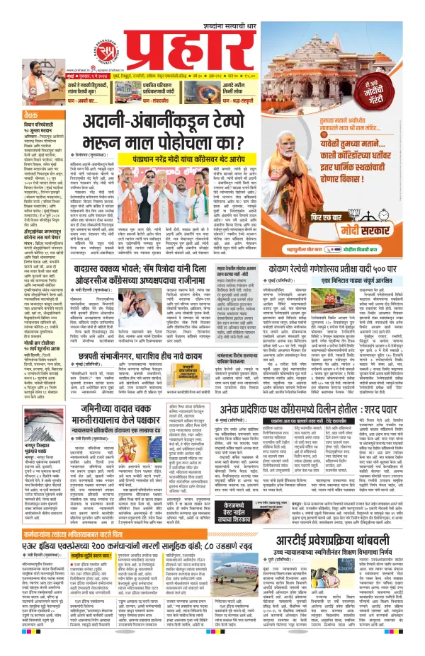 Read full digital edition of Prahaar newspaper from India