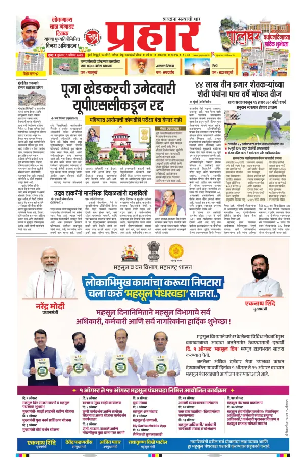 Read full digital edition of Prahaar newspaper from India