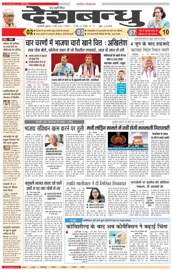 Read full digital edition of Deshbandhu newspaper from India