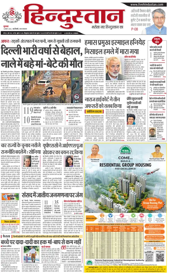 Read full digital edition of Hindustan newspaper from India