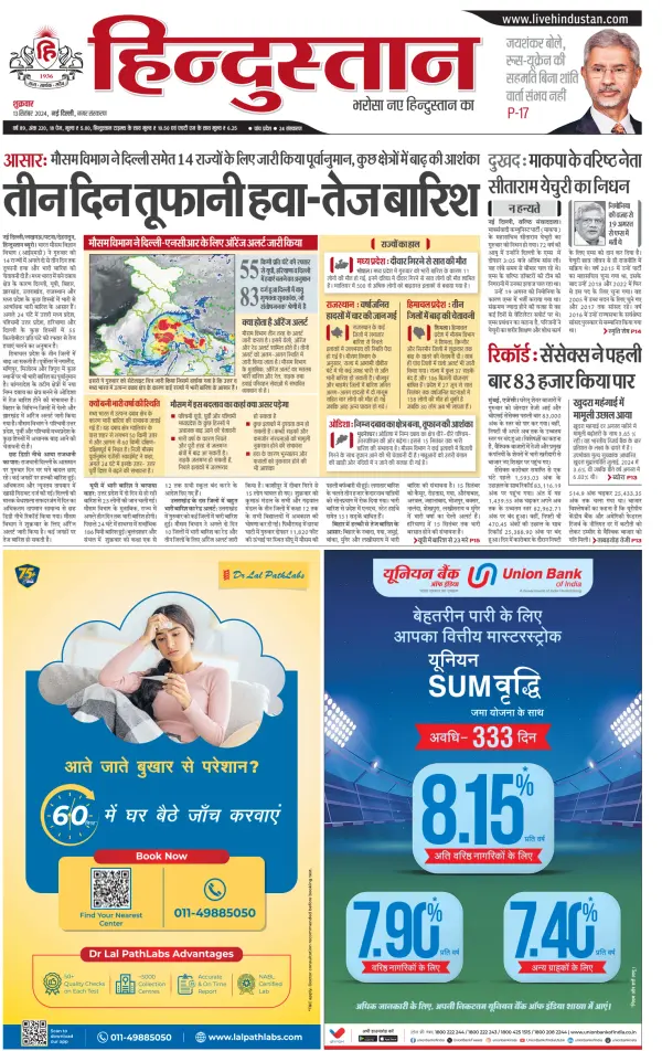 Read full digital edition of Hindustan newspaper from India