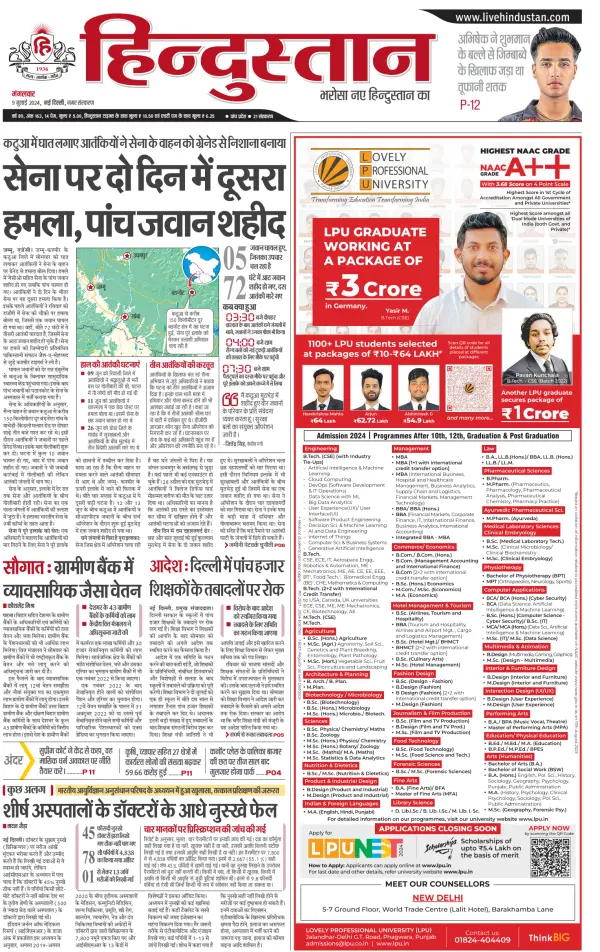 Read full digital edition of Hindustan newspaper from India