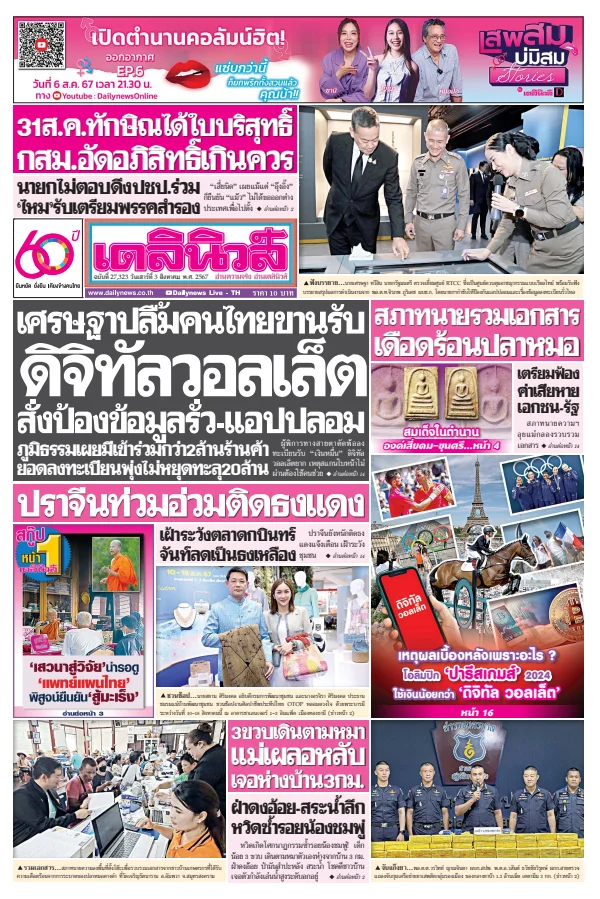 Read full digital edition of Daily News Thailand newspaper from Thailand