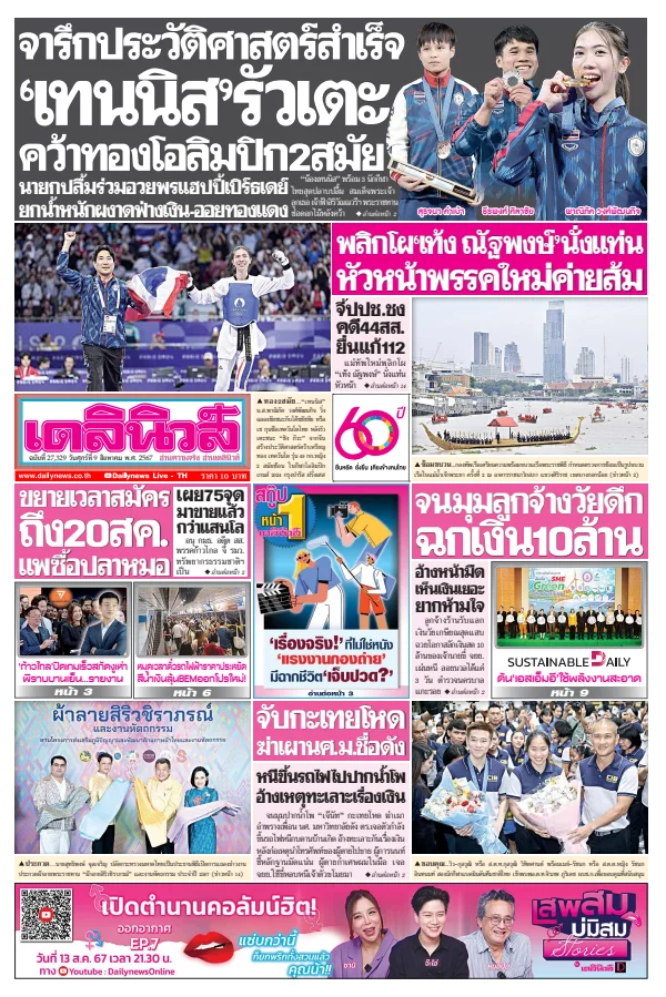 Read full digital edition of Daily News Thailand newspaper from Thailand