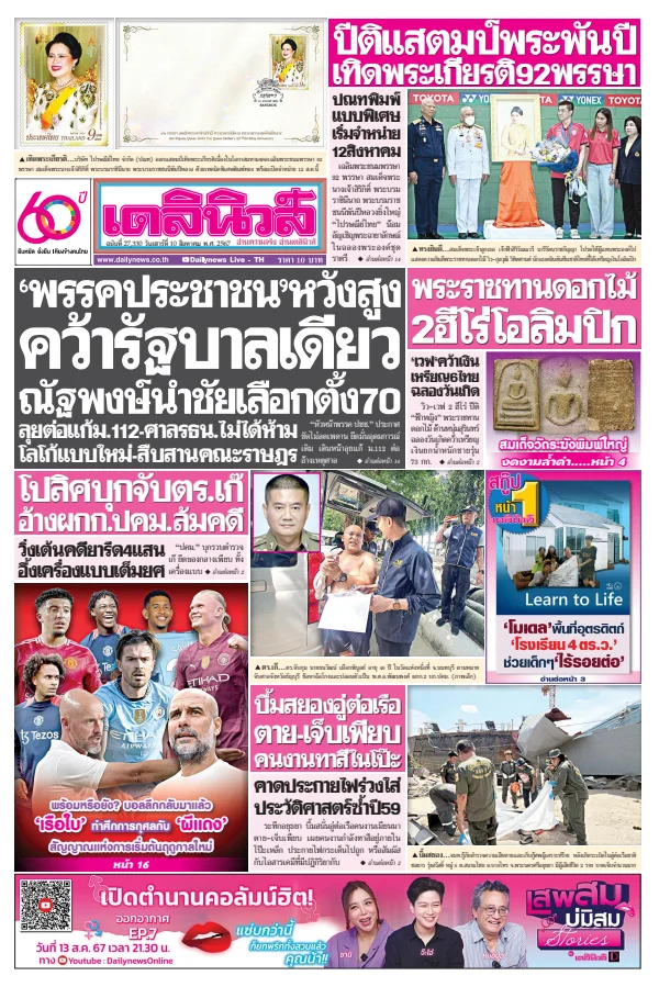 Read full digital edition of Daily News Thailand newspaper from Thailand