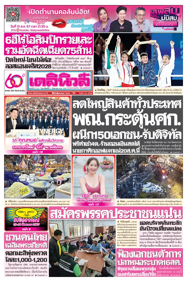 Read full digital edition of Daily News Thailand newspaper from Thailand