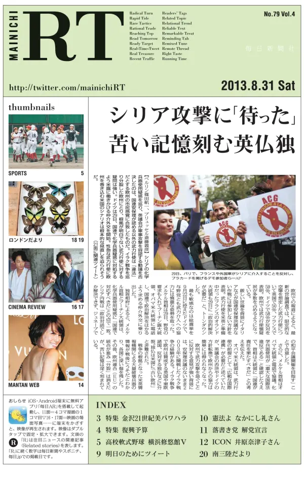 Read full digital edition of Mainichi RT newspaper from Japan