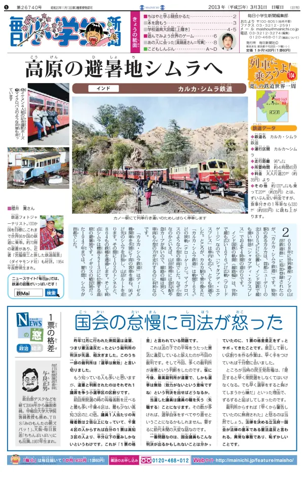 Read full digital edition of Mainichi Shougakusei Shimbun newspaper from Japan