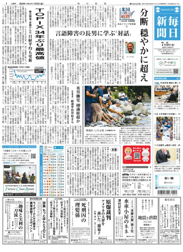 Read full digital edition of Mainichi Shimbun newspaper from Japan