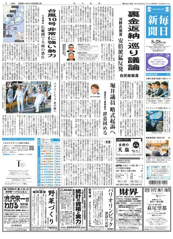 Read full digital edition of Mainichi Shimbun newspaper from Japan