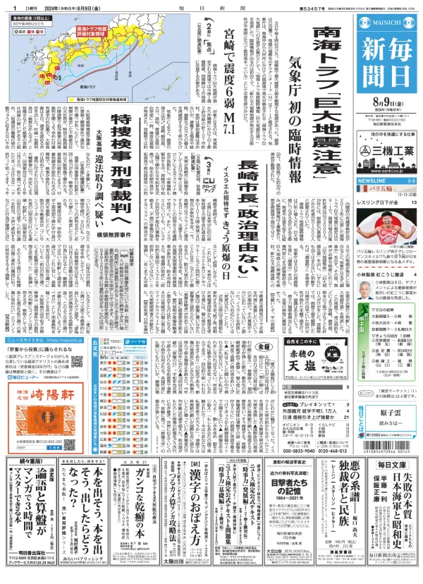 Read full digital edition of Mainichi Shimbun newspaper from Japan