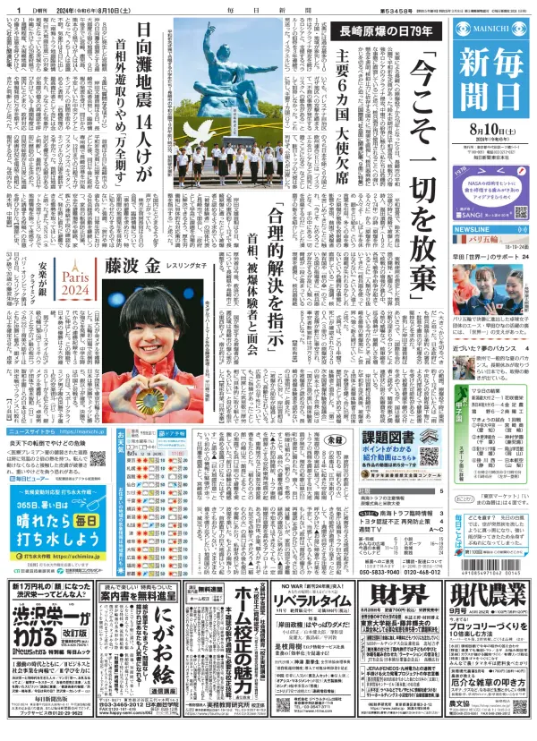 Read full digital edition of Mainichi Shimbun newspaper from Japan