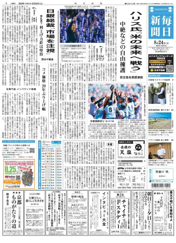 Read full digital edition of Mainichi Shimbun newspaper from Japan