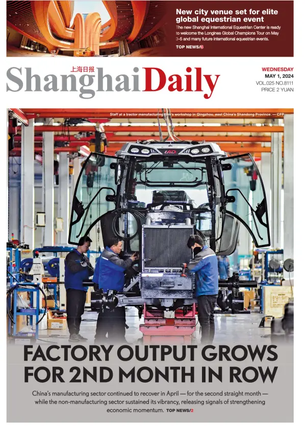 Read full digital edition of Shanghai Daily newspaper from China
