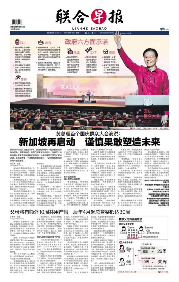 Read full digital edition of Lianhe Zaobao newspaper from Singapore