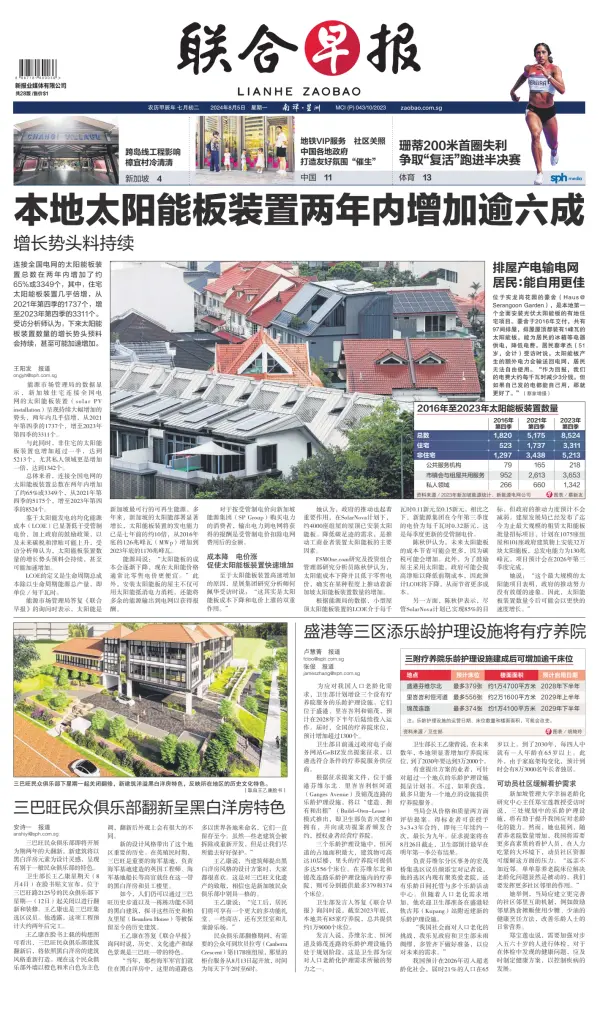 Read full digital edition of Lianhe Zaobao newspaper from Singapore