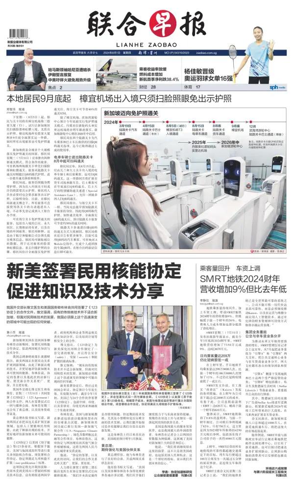 Read full digital edition of Lianhe Zaobao newspaper from Singapore