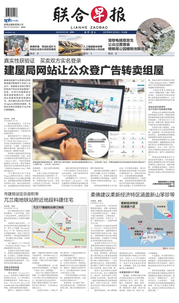 Read full digital edition of Lianhe Zaobao newspaper from Singapore