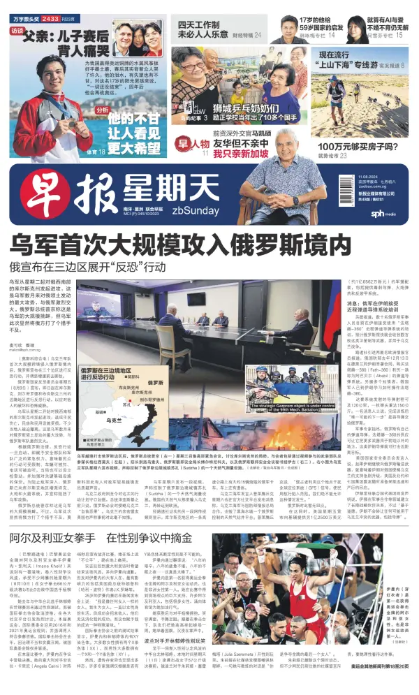 Read full digital edition of Lianhe Zaobao newspaper from Singapore