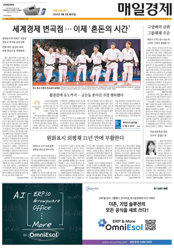 Read full digital edition of Maeil Business Newspaper newspaper from South Korea