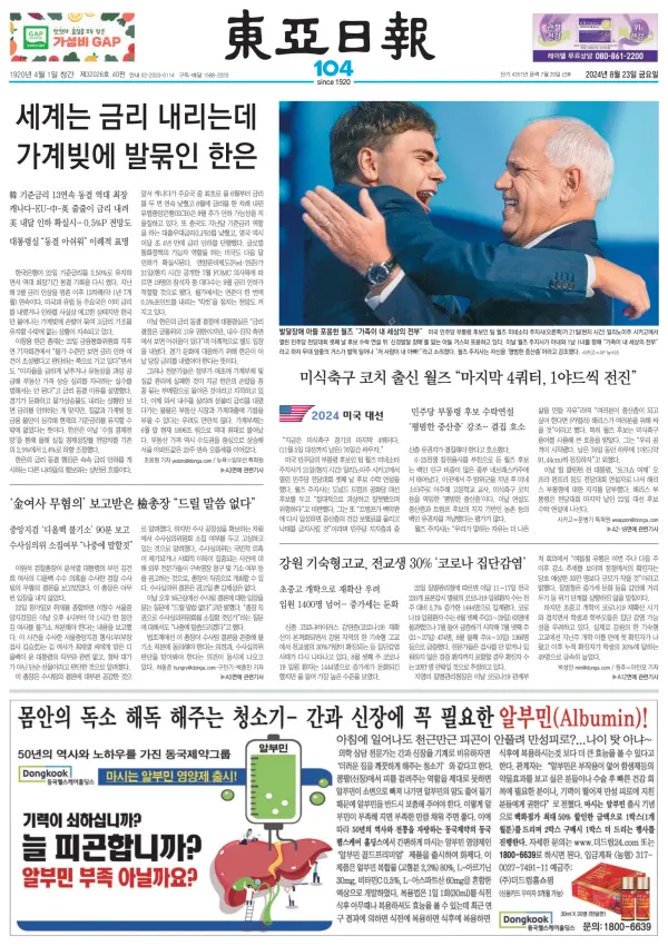 Read full digital edition of Dong-A-Ilbo Digital newspaper from South Korea