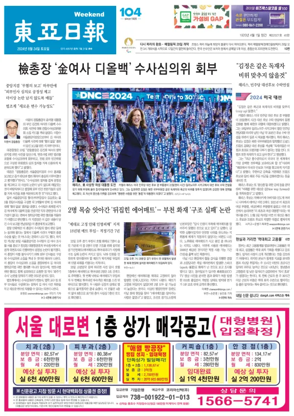 Read full digital edition of Dong-A-Ilbo Digital newspaper from South Korea