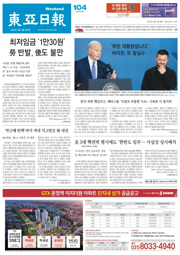 Read full digital edition of Dong-A-Ilbo Digital newspaper from South Korea