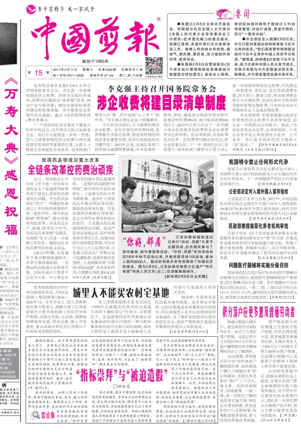 Read full digital edition of China Digest newspaper from China
