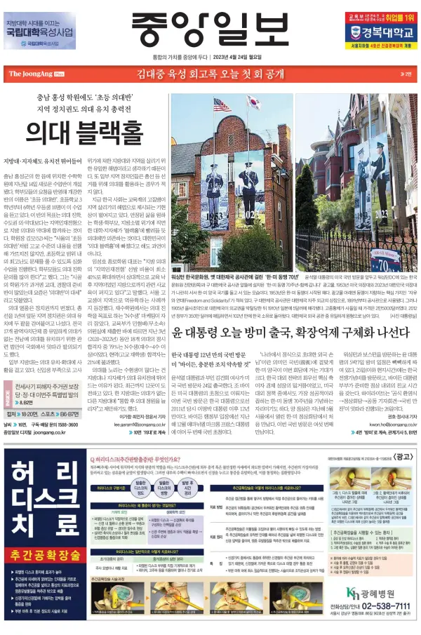 Read full digital edition of JoongAng Ilbo newspaper from South Korea
