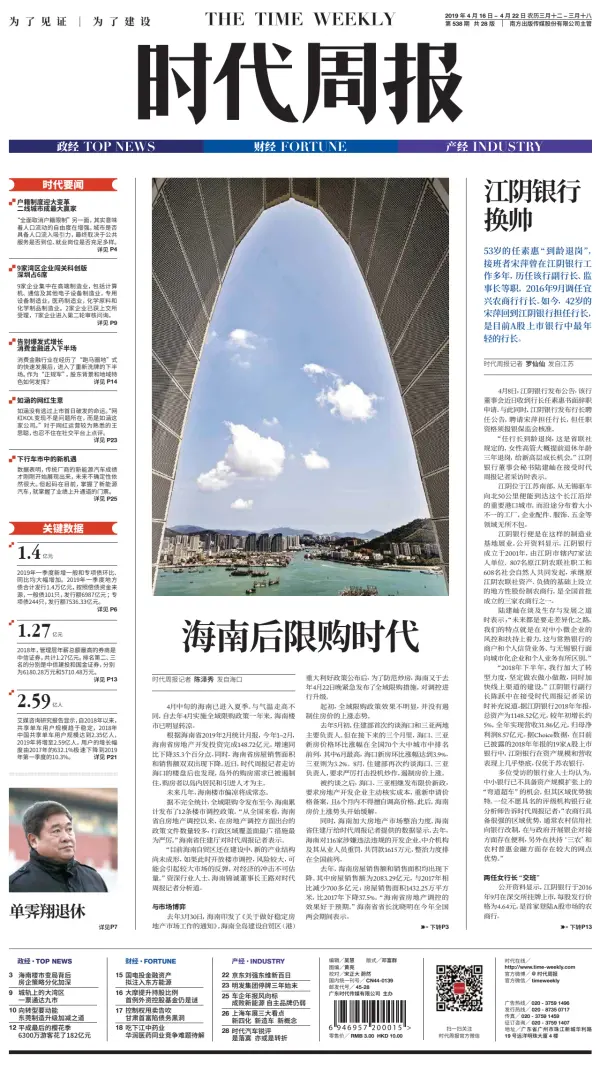 Read full digital edition of The Time Weekly newspaper from China